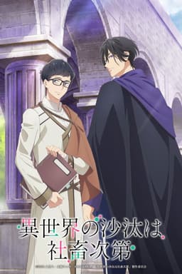 Isekai Office Worker: The Other World's Books Depend on the Bean Counter