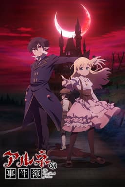 The Case Book of Arne