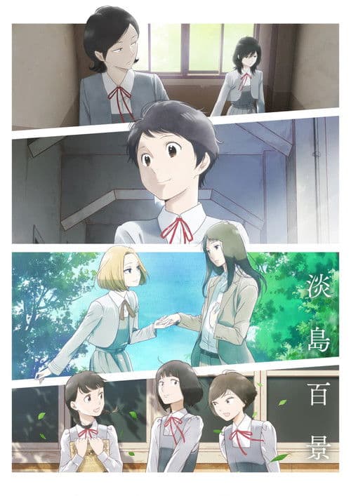 Poster von A Hundred Scenes of AWAJIMA