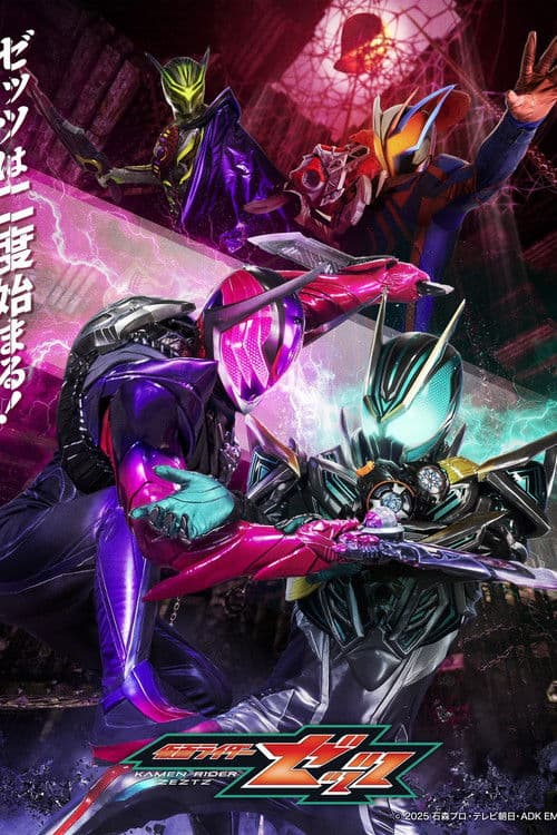 Poster von 仮面ライダーゼッツ