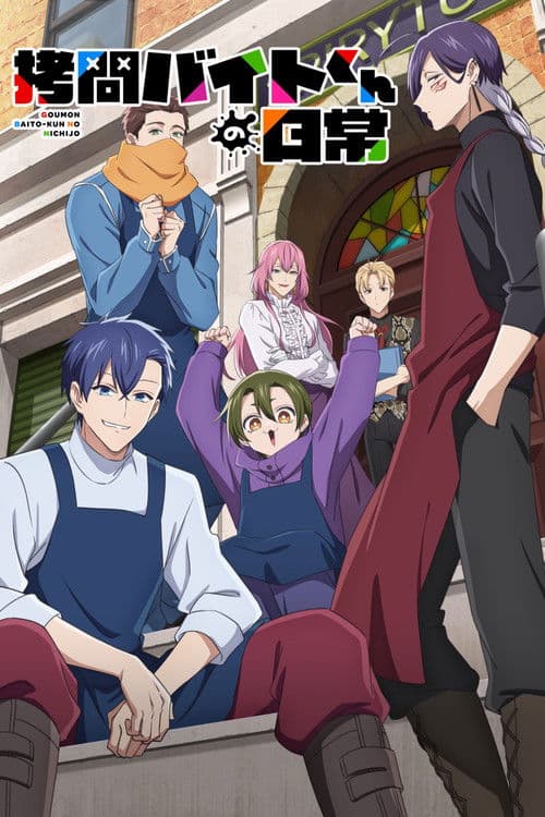 Poster von The Daily Life of a Part-time Torturer