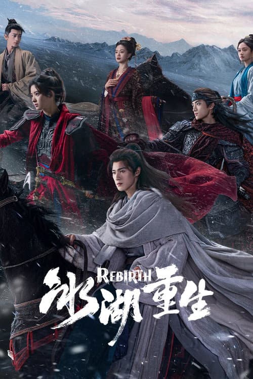 Poster von 冰湖重生