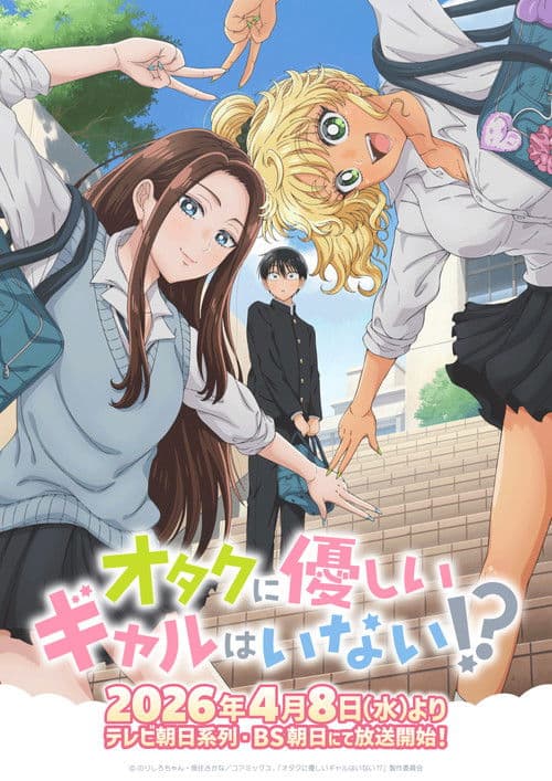 Poster von Gals Can't Be Kind to Otaku!?