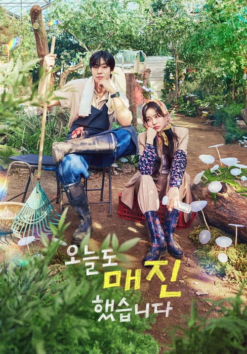 Poster von 오늘도 매진했습니다