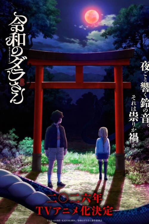 Poster von Dara-san of the Reiwa Era
