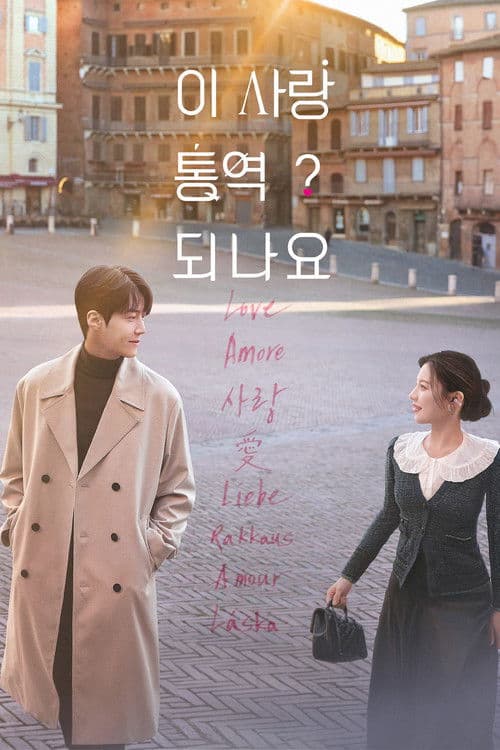 Poster von Can This Love Be Translated?