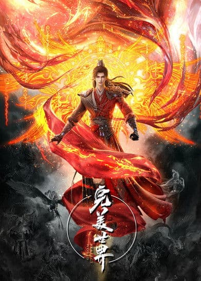 Poster von Perfect World