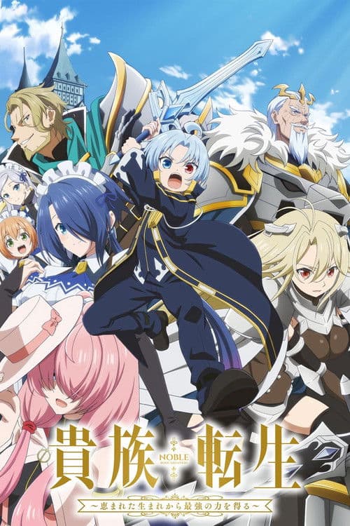 Poster von Noble Reincarnation ~Born Blessed, So I'll Obtain Ultimate Power~