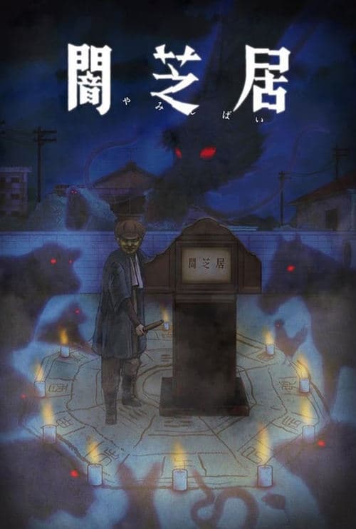 Poster von Yami Shibai