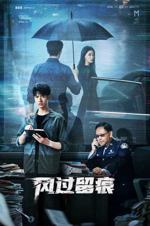 Poster von 风过留痕
