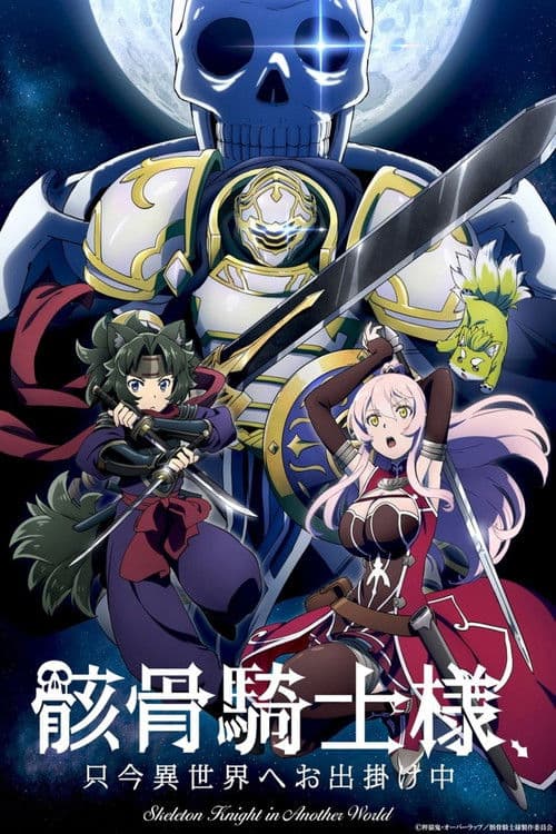 Poster von Skeleton Knight in Another World