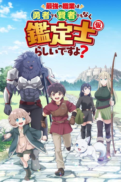 Poster von The Strongest Job Is Apparently Not a Hero or a Sage, but an Appraiser (Provisional)!