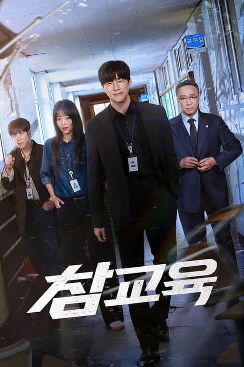 Poster von Teach You a Lesson