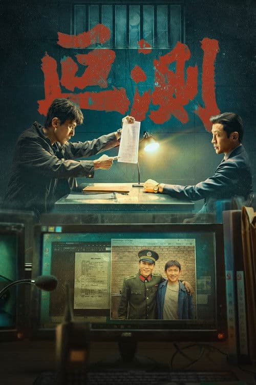 Poster von 叵测