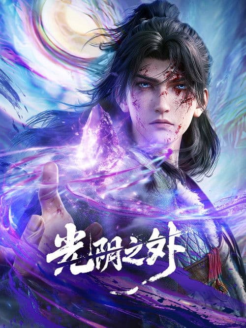 Poster von 光阴之外