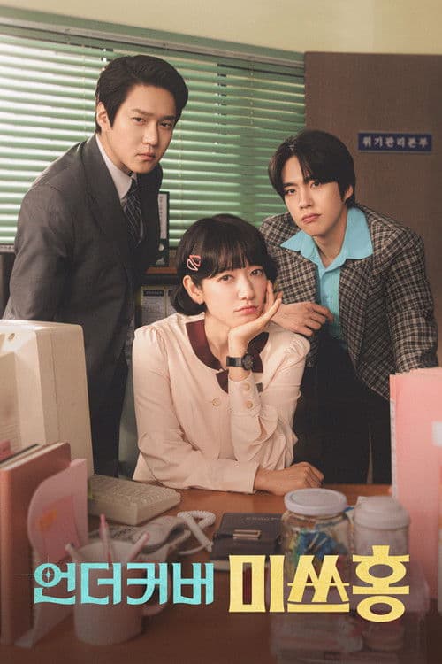 Poster von Undercover Miss Hong