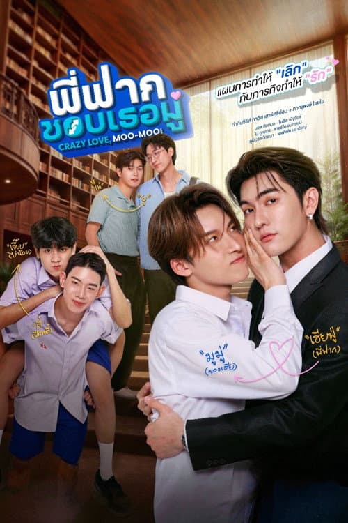 Poster von Crazy Love, Moo-Moo!