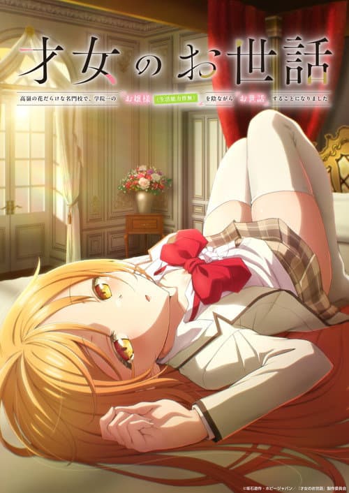 Poster von Rich Girl Caretaker: I'm Secretly the Caregiver of the Most Popular Girl in This Rich Kid School