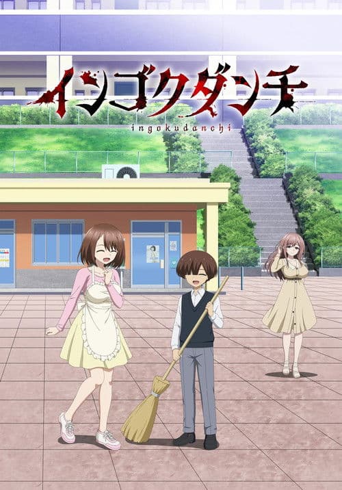 Poster von Ingoku Danchi: Deviant's Apartment Complex