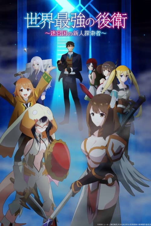 Poster von The World's Strongest Rearguard