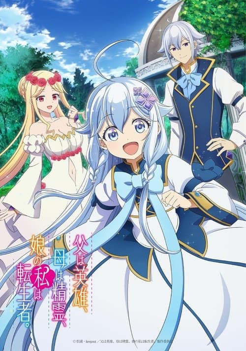 Poster von Dad is a Hero, Mom is a Spirit, I'm a Reincarnator