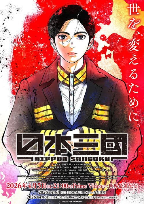 Poster von NIPPON SANGOKU: Die drei Nationen der roten Sonne