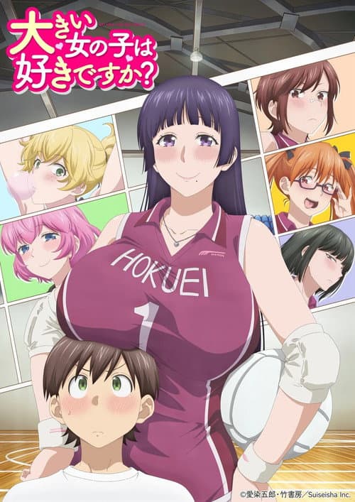 Poster von 大きい女の子は好きですか？