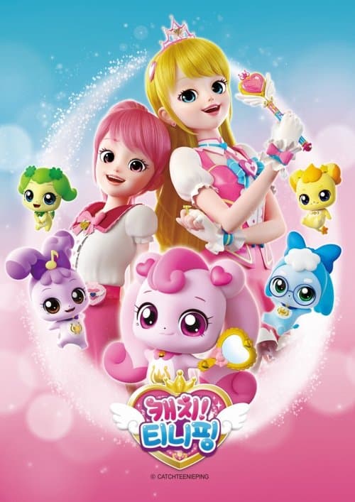 Poster von 캐치! 티니핑