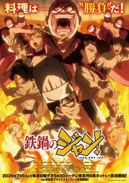 Poster von Iron Wok Jan