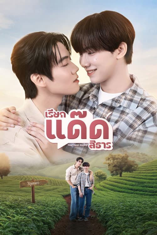 Poster von Your Dear Daddy
