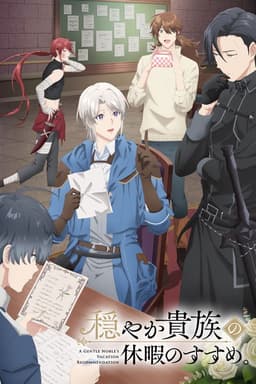 A Gentle Noble's Vacation Recommendation