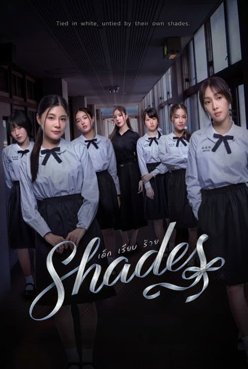 Poster von เด็ก เรียบ ร้าย