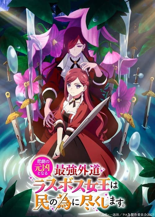 Poster von The Most Heretical Last Boss Queen - From Villainess to Savior