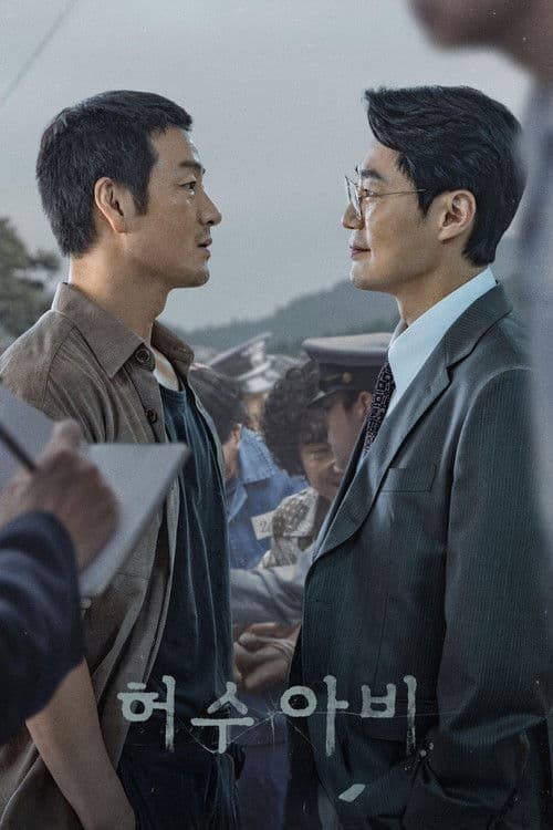 Poster von 허수아비