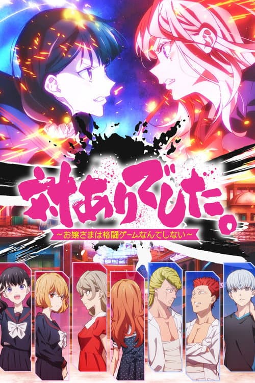 Poster von Young Ladies Don't Play Fighting Games