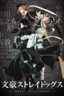 Bungo Stray Dogs