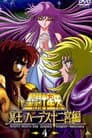Saint Seiya - The Hades Chapter