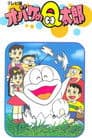 オバケのQ太郎