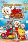 喜羊羊与灰太狼之嘻哈闯世界