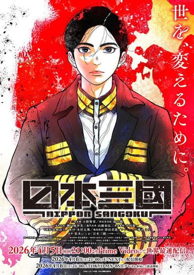 NIPPON SANGOKU: Die drei Nationen der roten Sonne